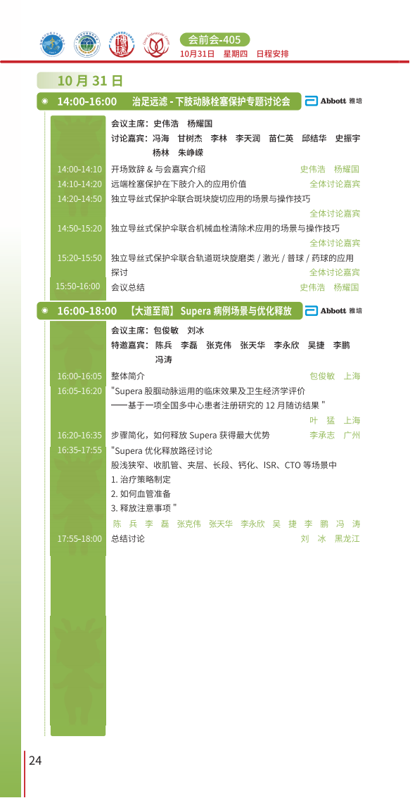 CEC_MEETING_2024_CN_23.png