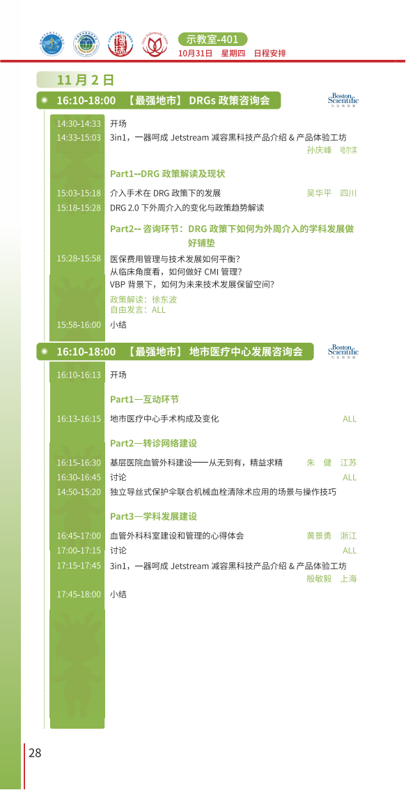 CEC_MEETING_2024_CN_27.png